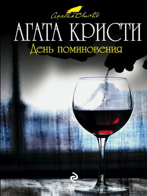 cover image of День поминовения